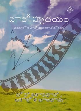 నారీ హృదయం