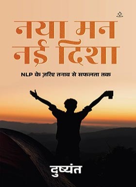 नया मन, नई दिशा