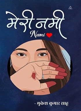 मेरी नमी (Nami❤️)